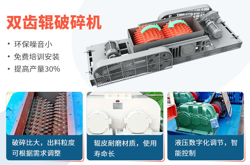 雙齒輥式破碎機生產優勢 雙齒輥式破碎機生產優勢