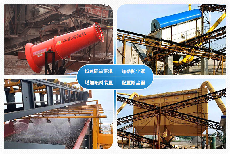 砂石生產線環保裝置 砂石生產線環保裝置