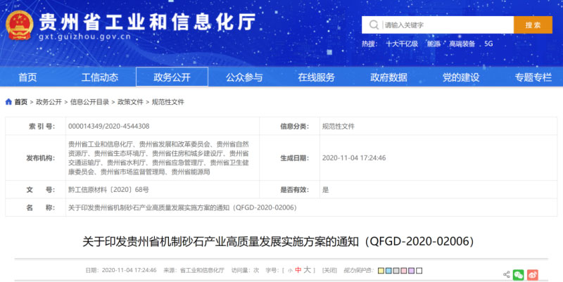 貴州省砂石企業(yè)發(fā)展目標(biāo) 貴州省砂石企業(yè)發(fā)展目標(biāo)
