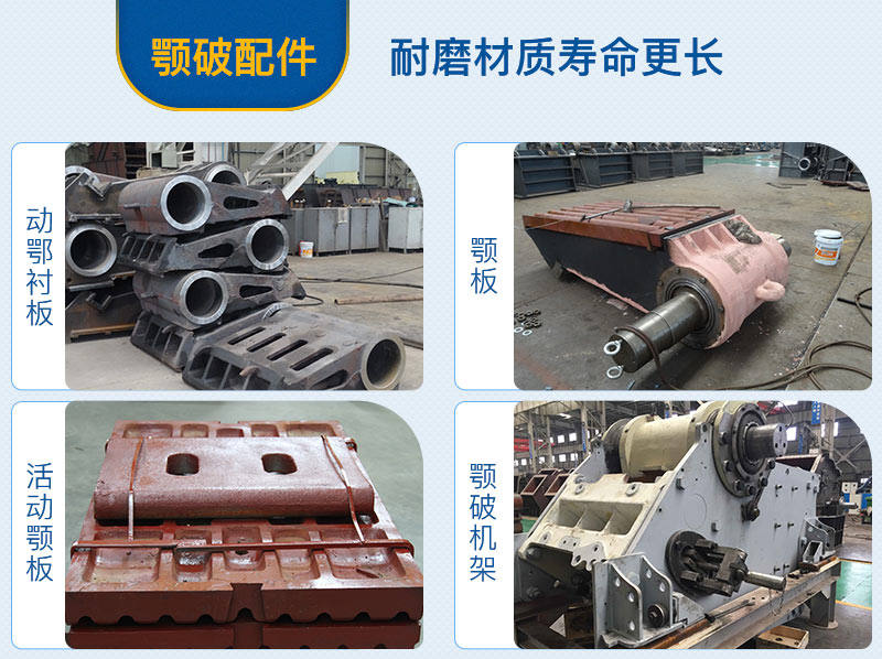 顎破耐磨件 顎破耐磨件