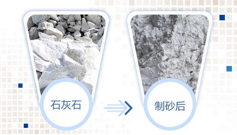 石灰石原料破碎前后對比 石灰石原料破碎前后對比