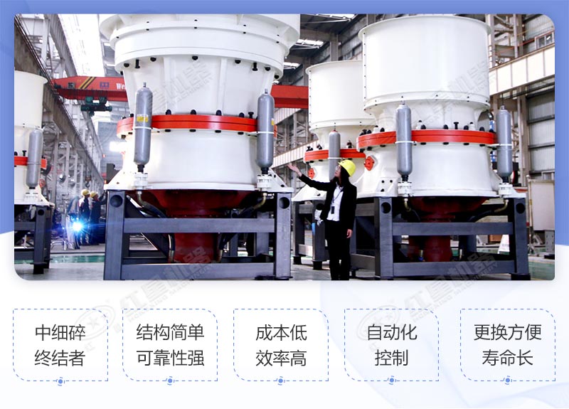 新型圓錐破碎機性能優勢 新型圓錐破碎機性能優勢