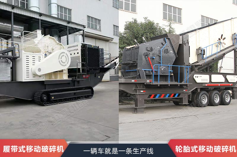 輪胎和履帶移動式破碎篩分站 輪胎和履帶移動式破碎篩分站