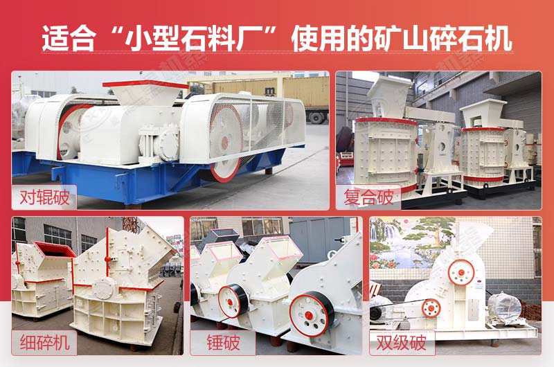 常用的小型碎石機類型 常用的小型碎石機類型