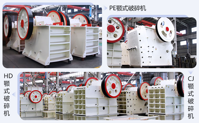 紅星機器生產的顎式破碎機實拍 紅星機器生產的顎式破碎機實拍