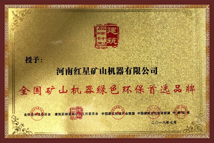 紅星機(jī)器廠家設(shè)備綠色環(huán)評(píng)證書(shū) 紅星機(jī)器廠家設(shè)備綠色環(huán)評(píng)證書(shū)