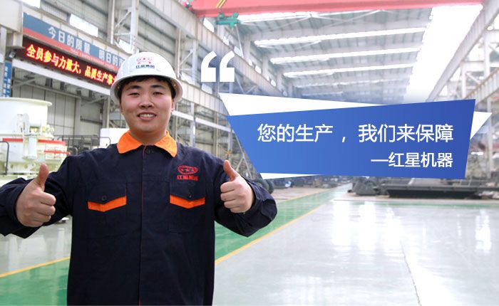 紅星機(jī)器,歡迎您到場(chǎng)參觀石英砂生產(chǎn)設(shè)備 紅星機(jī)器,歡迎您到場(chǎng)參觀石英砂生產(chǎn)設(shè)備