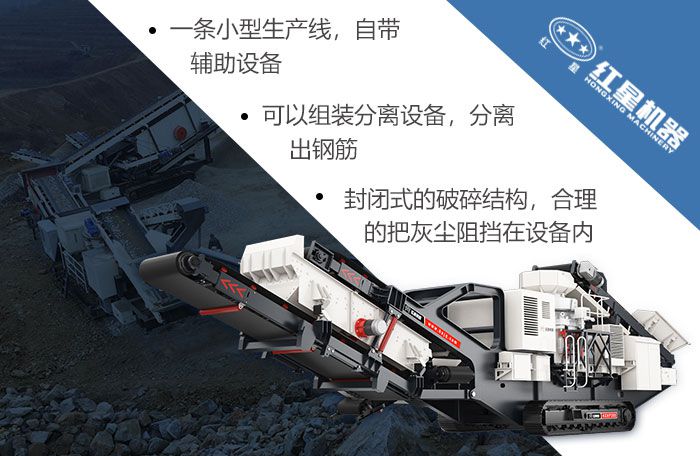 履帶移動(dòng)破碎機(jī)優(yōu)勢(shì)現(xiàn)場(chǎng)