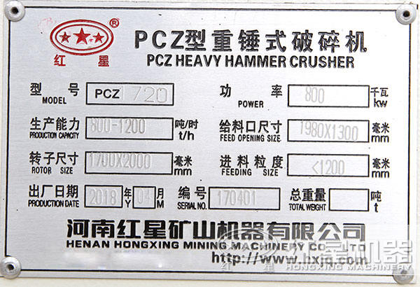 PCZ1720型重錘破,功率八百瓦,時產800-1200噸 PCZ1720型重錘破,功率八百瓦,時產800-1200噸
