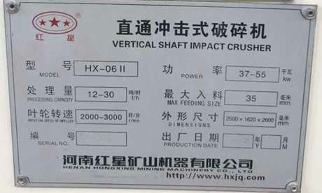 hx-06II型制砂機,處理量,功率,最大進料 hx-06II型制砂機,處理量,功率,最大進料