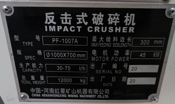 PF-1007A反擊式破碎機，產量，功率，規格