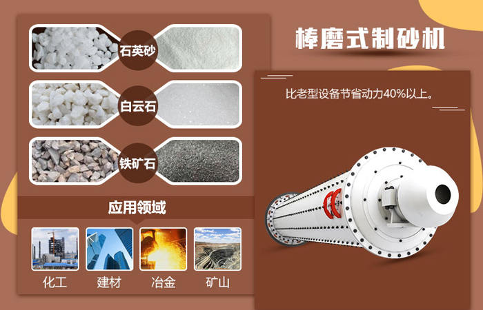 棒磨機(jī)制砂性能優(yōu) 棒磨機(jī)制砂性能優(yōu)