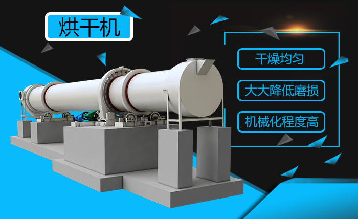 烘干機性能 烘干機性能