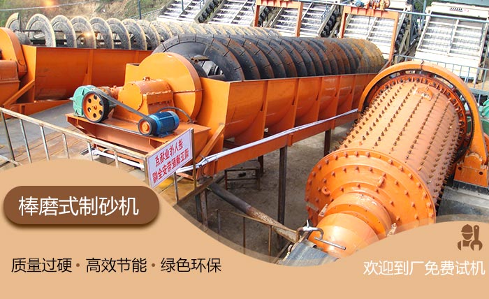 棒磨制砂機(jī) 棒磨制砂機(jī)