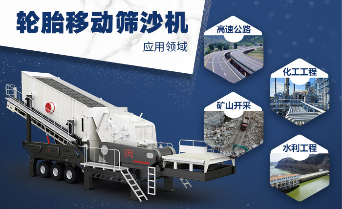 輪胎移動篩沙機 輪胎移動篩沙機