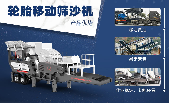 輪胎移動篩沙機性能 輪胎移動篩沙機性能