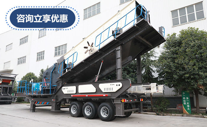 輪式移動破碎站價格優(yōu)惠 輪式移動破碎站價格優(yōu)惠