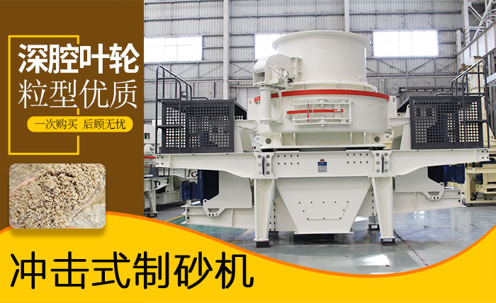 沖擊式破碎機_花崗巖打砂機 沖擊式破碎機_花崗巖打砂機