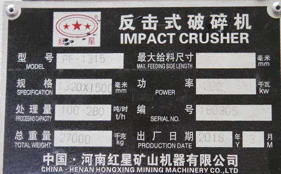 1315反擊破碎機功率產量規格型號 1315反擊破碎機功率產量規格型號