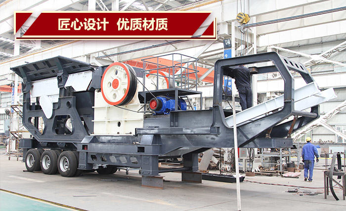 移動鄂式破碎機