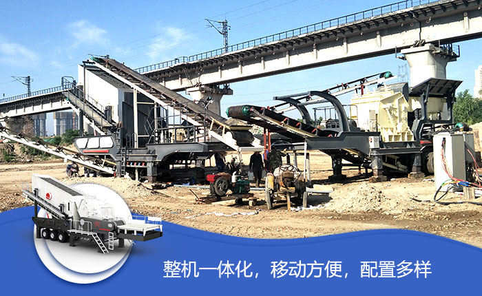 移動碎石機性能特點 移動碎石機性能特點