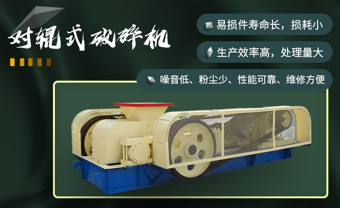 對輥破碎機性能 對輥破碎機性能