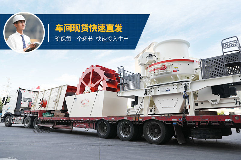 紅星環保鵝卵石制砂機裝車發貨