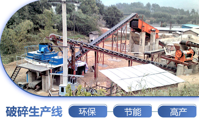 破碎生產線 破碎生產線