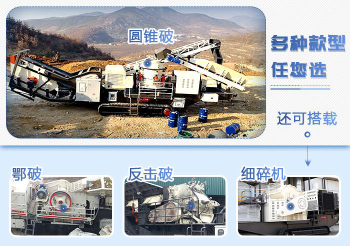 履帶移動破碎機多級配置 履帶移動破碎機多級配置