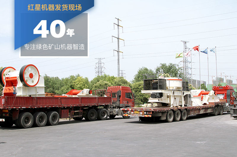 紅星固定制沙機裝車發(fā)貨 紅星固定制沙機裝車發(fā)貨