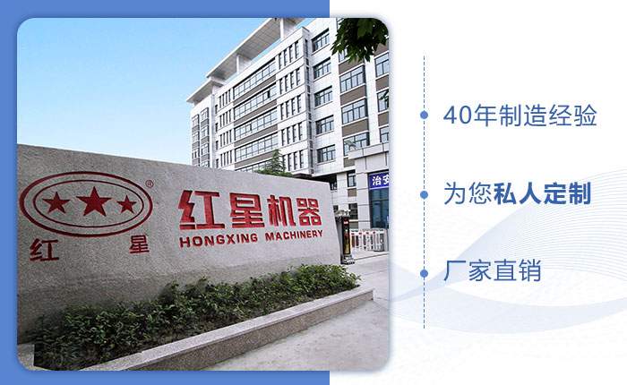 紅星機器40年生產廠家 紅星機器40年生產廠家