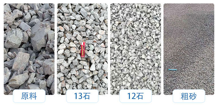 大塊砂石原料破碎之后的不同粒度 大塊砂石原料破碎之后的不同粒度