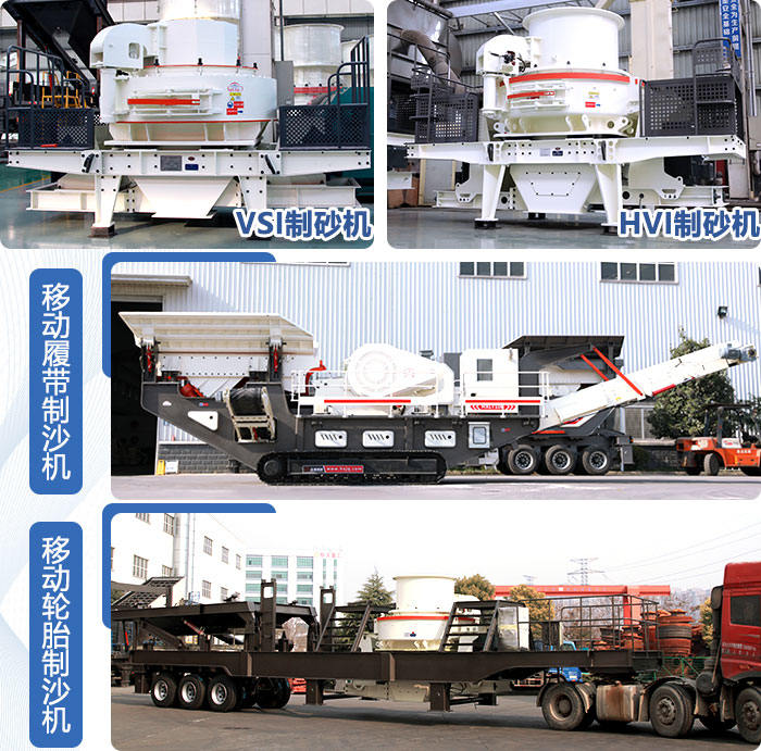 機制砂生產設備 機制砂生產設備