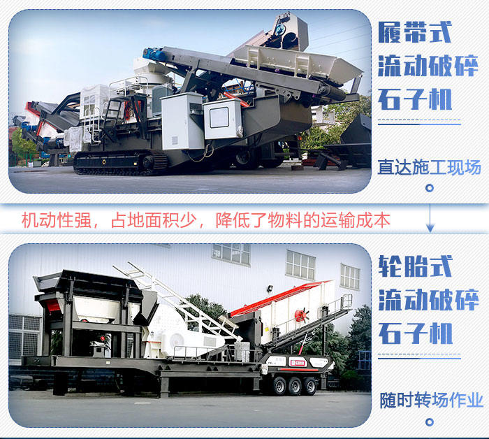 流動破碎石子機 流動破碎石子機