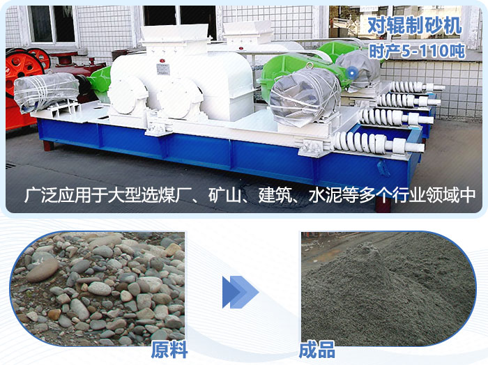 對(duì)輥制砂機(jī) 對(duì)輥制砂機(jī)