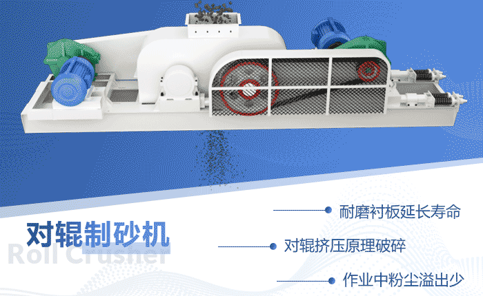 對(duì)輥制砂機(jī)作業(yè)原理 對(duì)輥制砂機(jī)作業(yè)原理