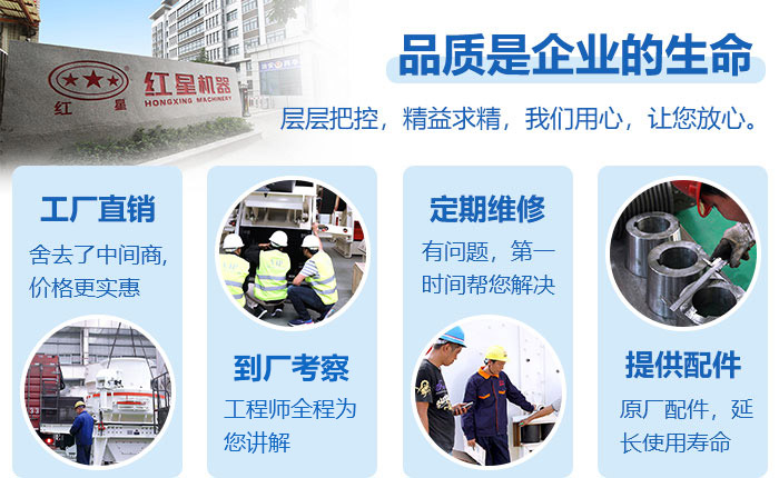 紅星機器一站式服務——層層把控,精益求精 紅星機器一站式服務——層層把控,精益求精