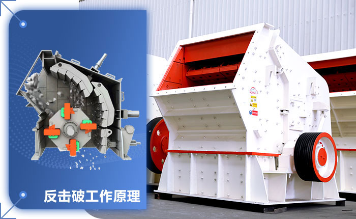 反擊式破碎機 反擊式破碎機