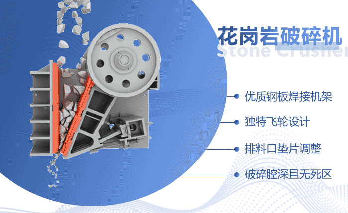 花崗巖破碎機作業原理